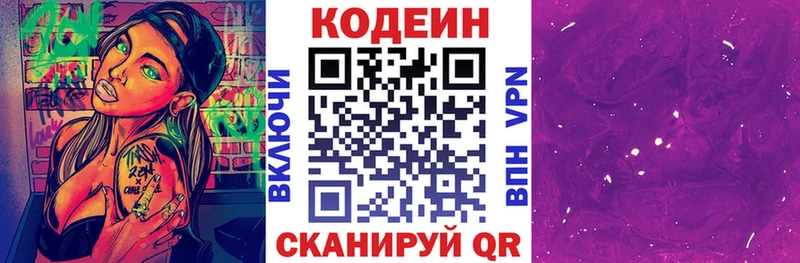 Кодеин Purple Drank  Няндома 